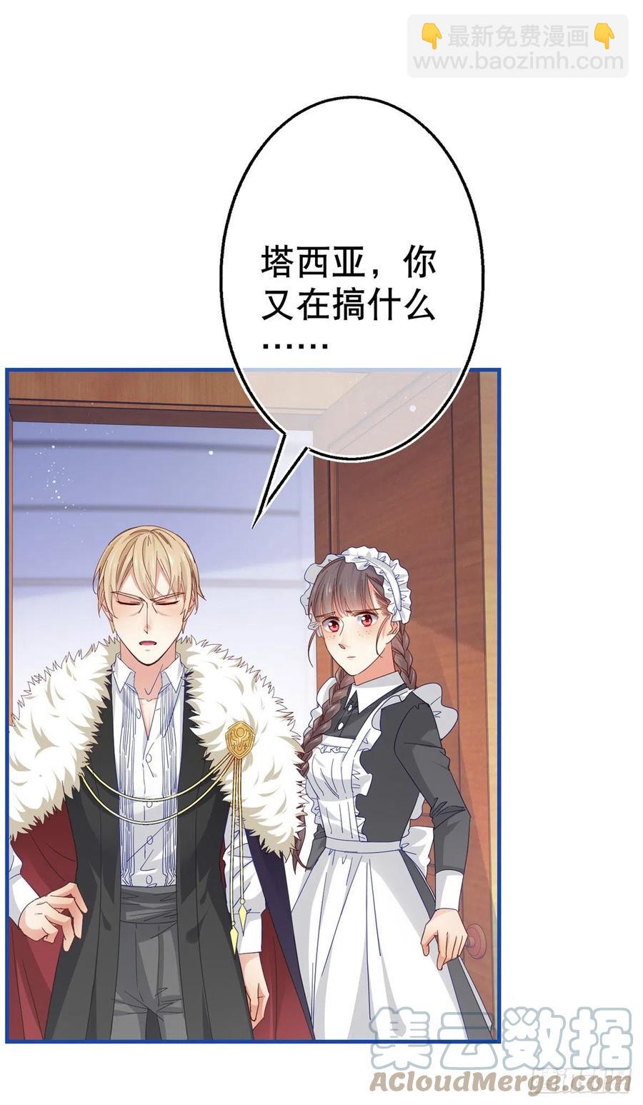 《帝国第一团宠皇女》第95话 求陛下去看看塔西亚！ 第19页
