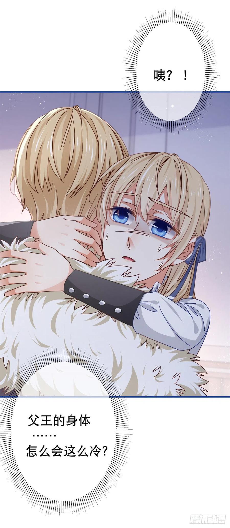 《帝国第一团宠皇女》第95话 求陛下去看看塔西亚！ 第22页