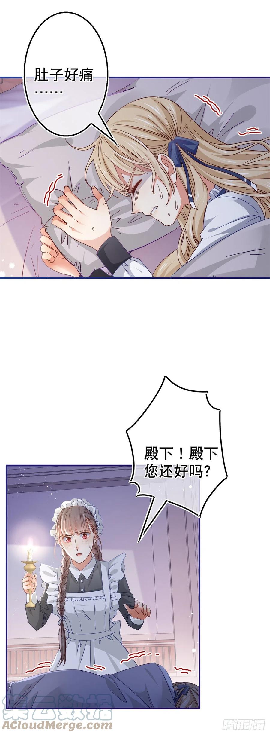 《帝国第一团宠皇女》第95话 求陛下去看看塔西亚！ 第3页