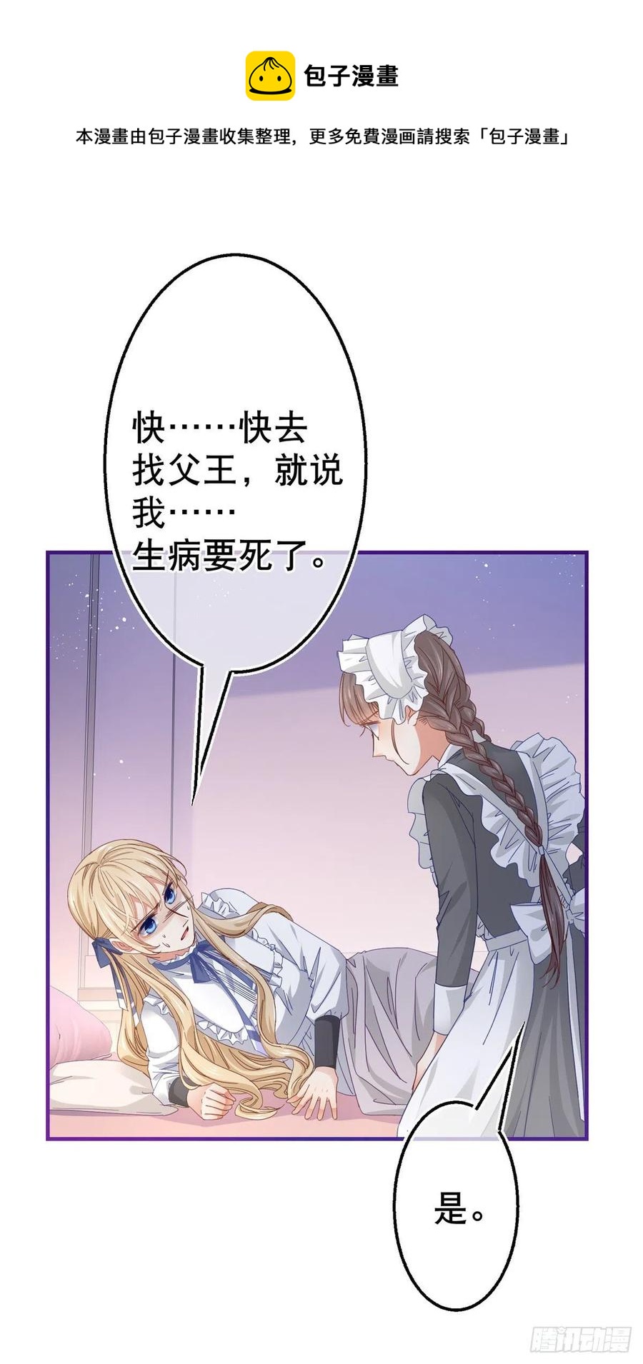 《帝国第一团宠皇女》第95话 求陛下去看看塔西亚！ 第4页