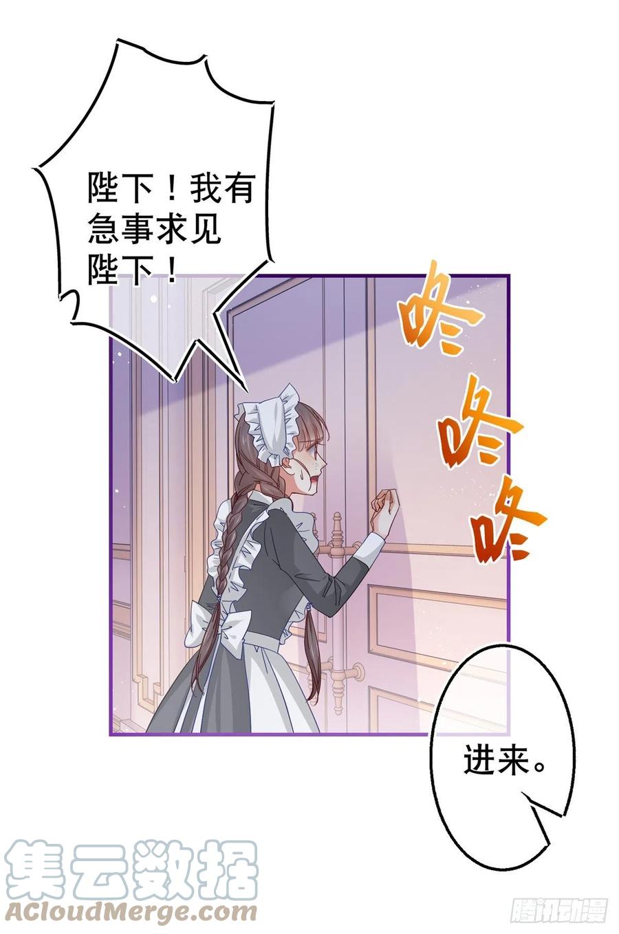 《帝国第一团宠皇女》第95话 求陛下去看看塔西亚！ 第9页