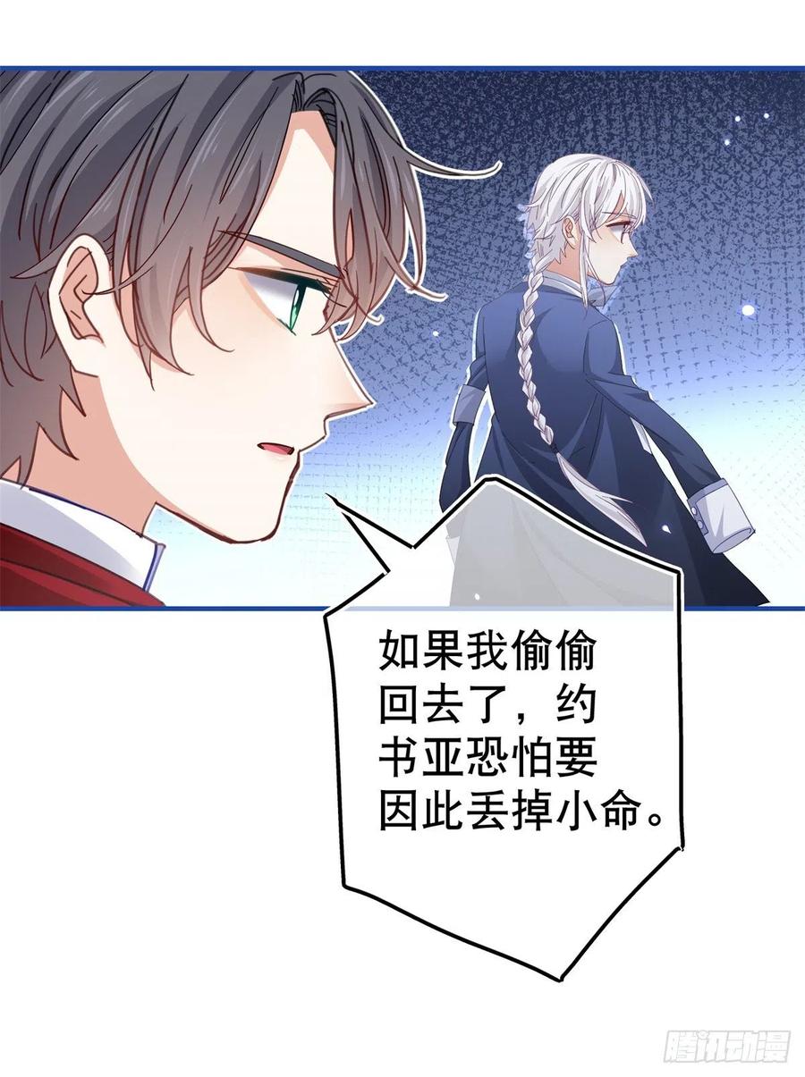 《帝国第一团宠皇女》第93话 故意吓跑奥蒂 第12页