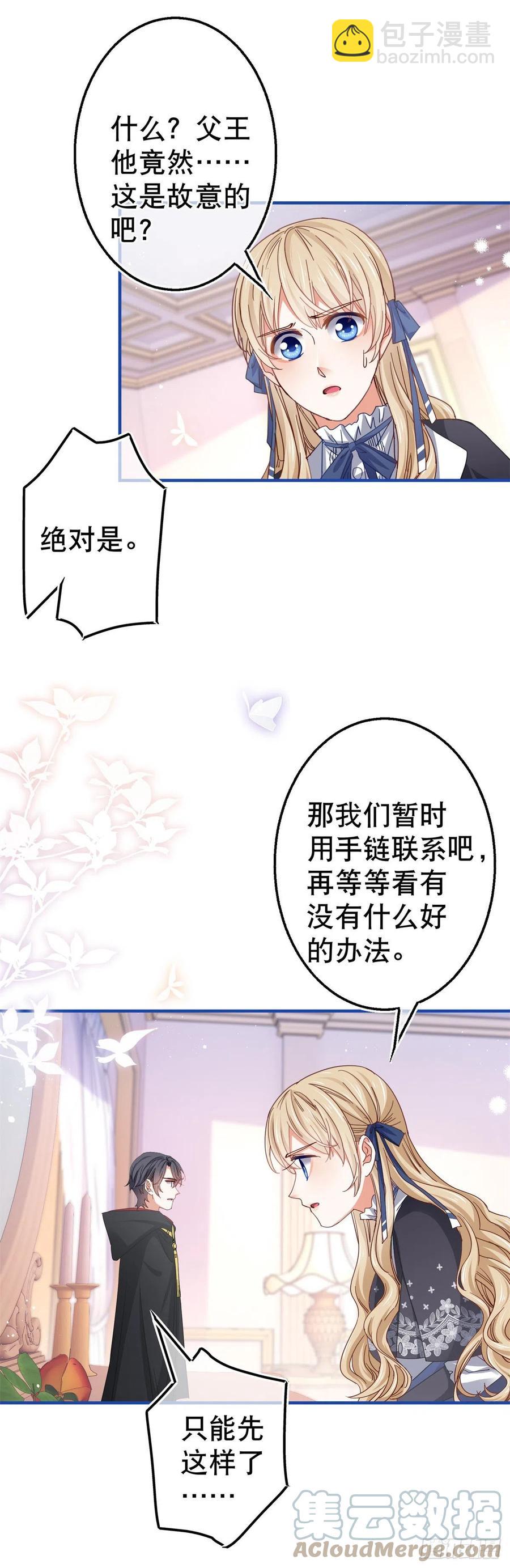 《帝国第一团宠皇女》第93话 故意吓跑奥蒂 第13页