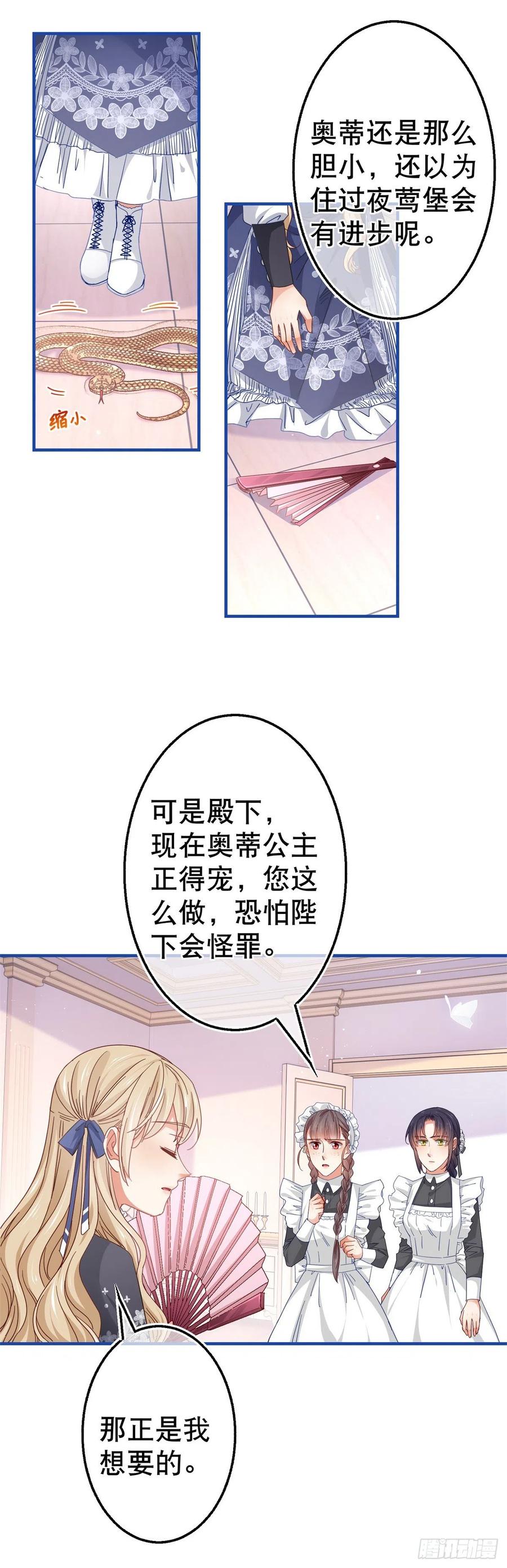 《帝国第一团宠皇女》第93话 故意吓跑奥蒂 第20页