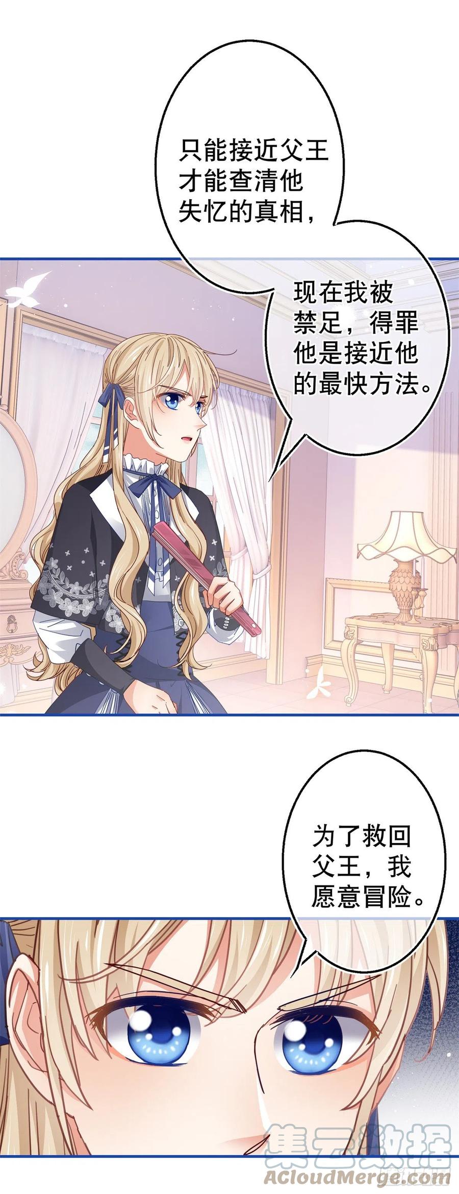 《帝国第一团宠皇女》第93话 故意吓跑奥蒂 第21页