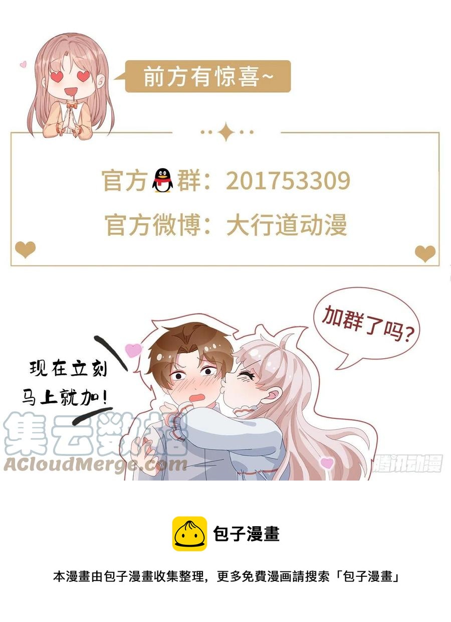 《帝国第一团宠皇女》第93话 故意吓跑奥蒂 第23页