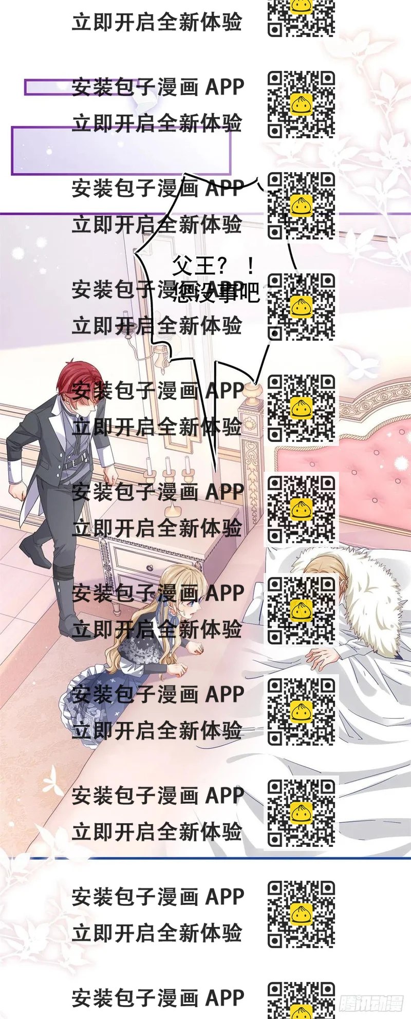 《帝国第一团宠皇女》第93话 故意吓跑奥蒂 第2页