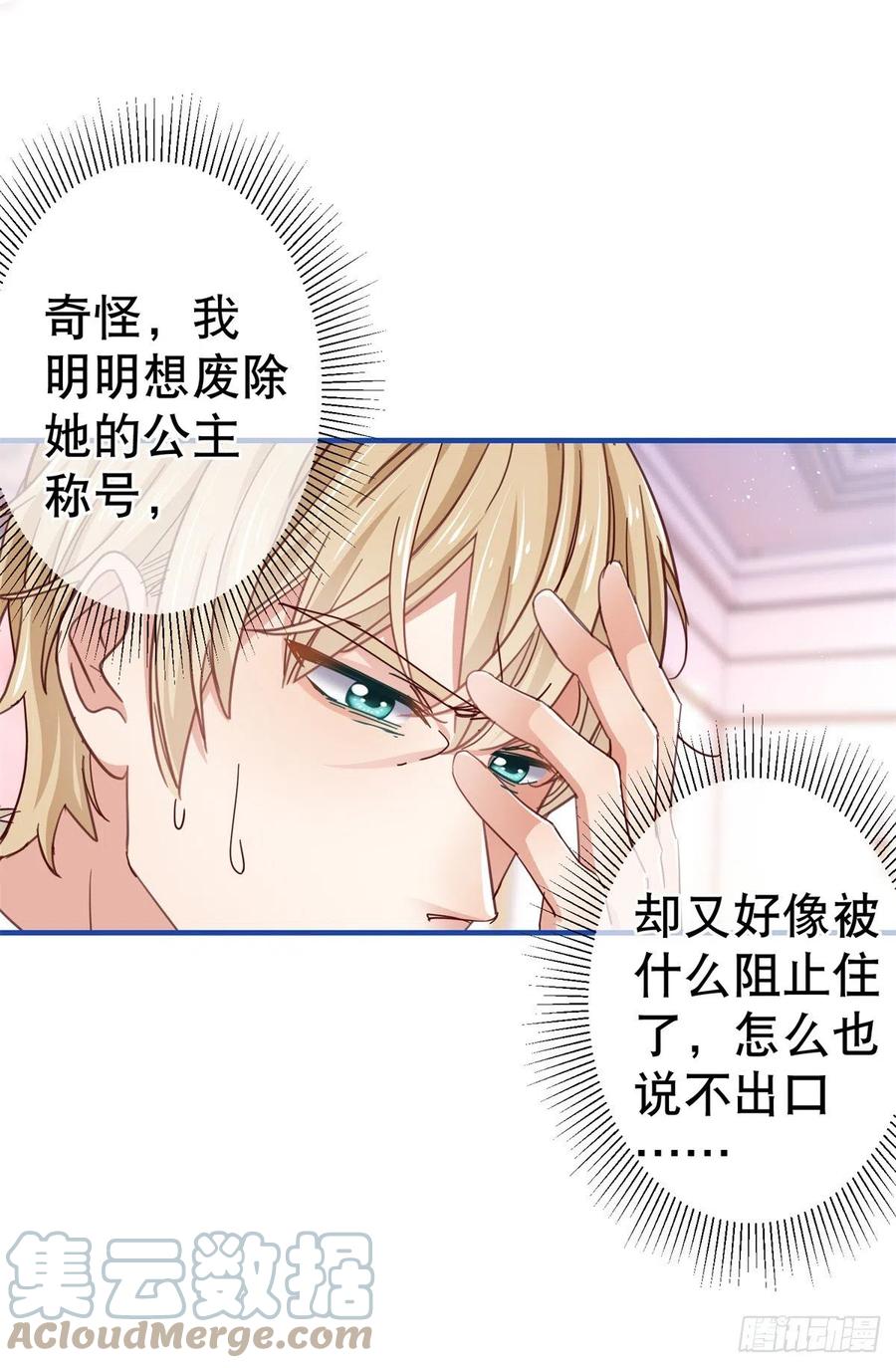 《帝国第一团宠皇女》第93话 故意吓跑奥蒂 第3页