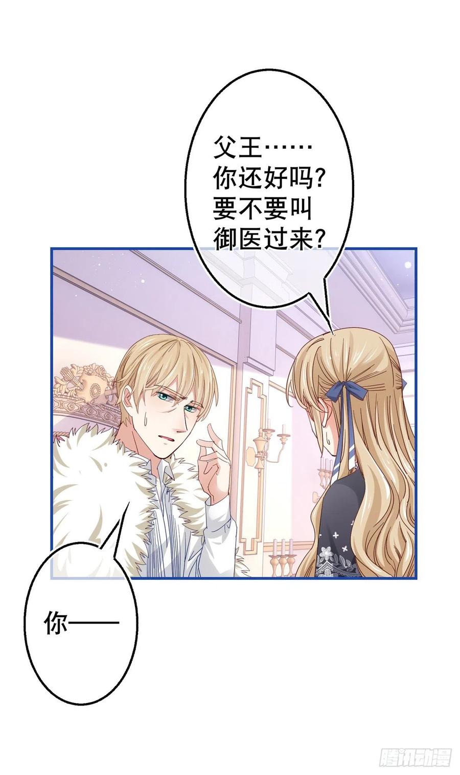 《帝国第一团宠皇女》第93话 故意吓跑奥蒂 第4页