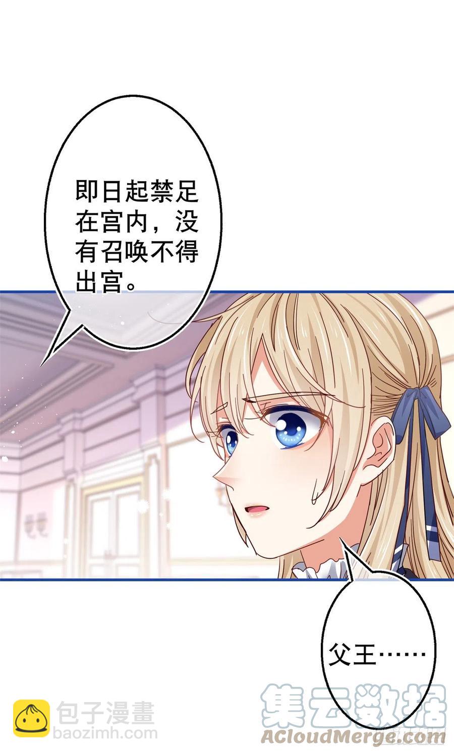 《帝国第一团宠皇女》第93话 故意吓跑奥蒂 第5页