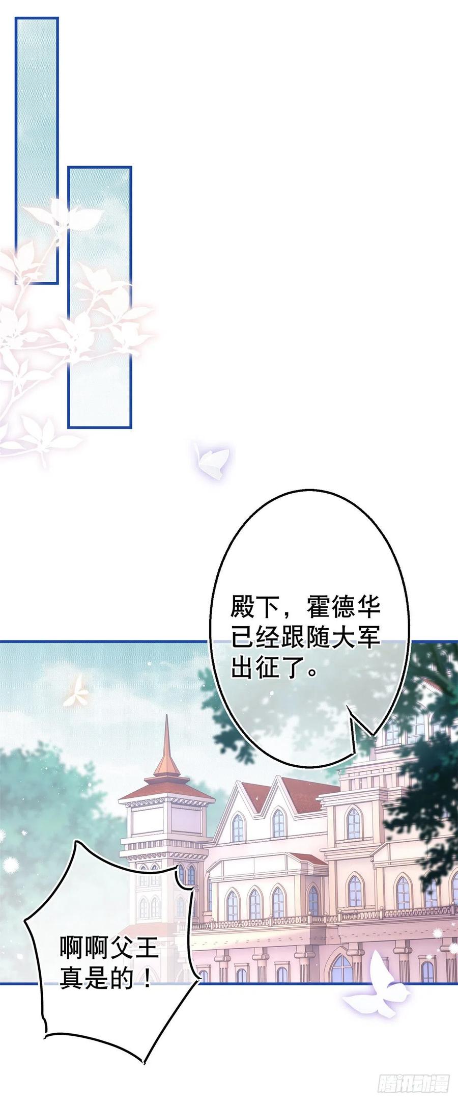《帝国第一团宠皇女》第93话 故意吓跑奥蒂 第6页
