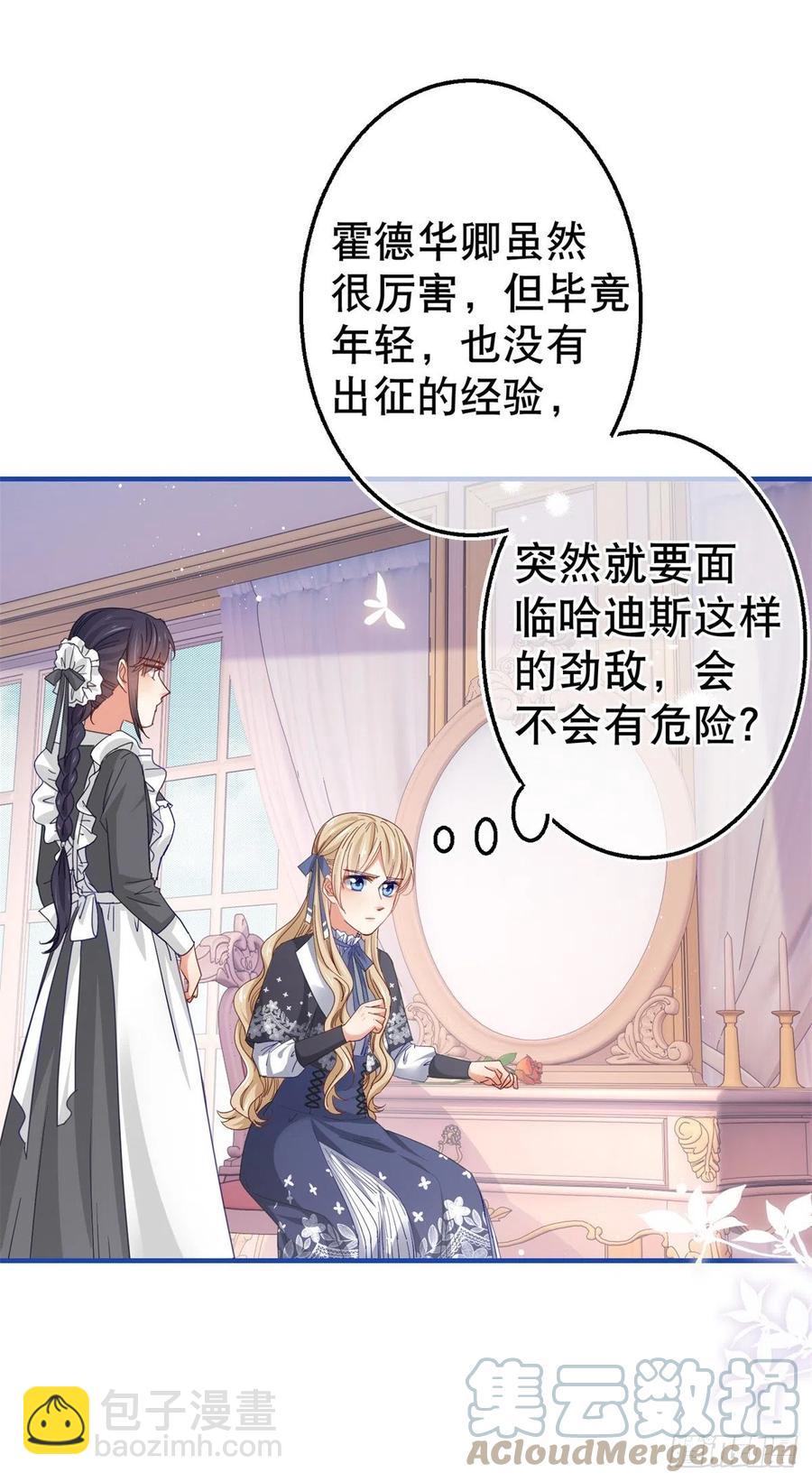 《帝国第一团宠皇女》第93话 故意吓跑奥蒂 第7页