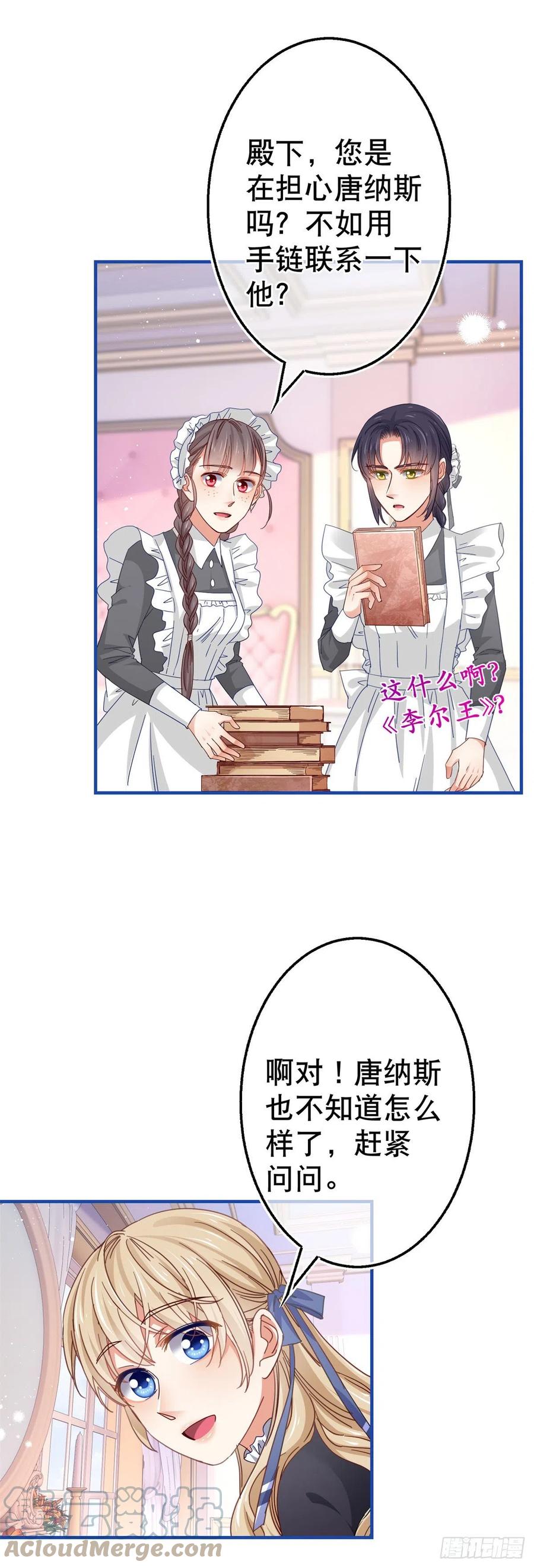 《帝国第一团宠皇女》第93话 故意吓跑奥蒂 第9页