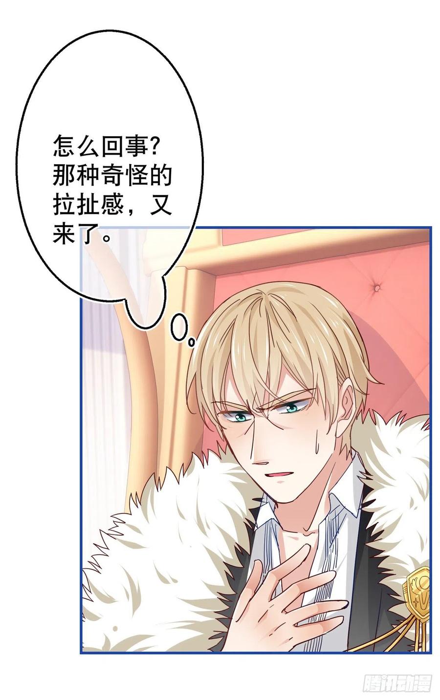 《帝国第一团宠皇女》第94话 你不再是我的女儿 第12页