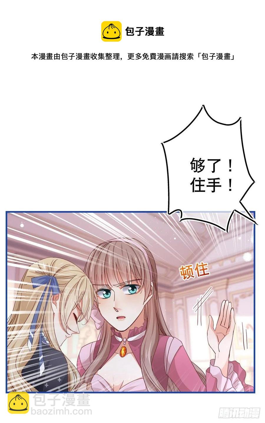 《帝国第一团宠皇女》第94话 你不再是我的女儿 第14页