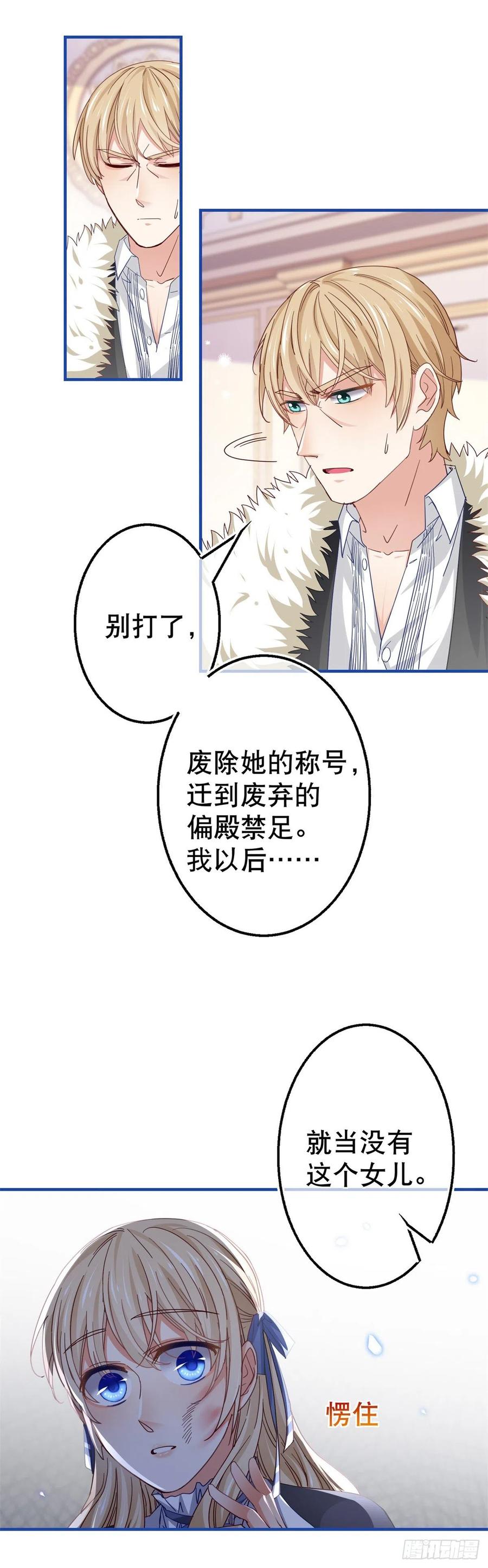 《帝国第一团宠皇女》第94话 你不再是我的女儿 第16页