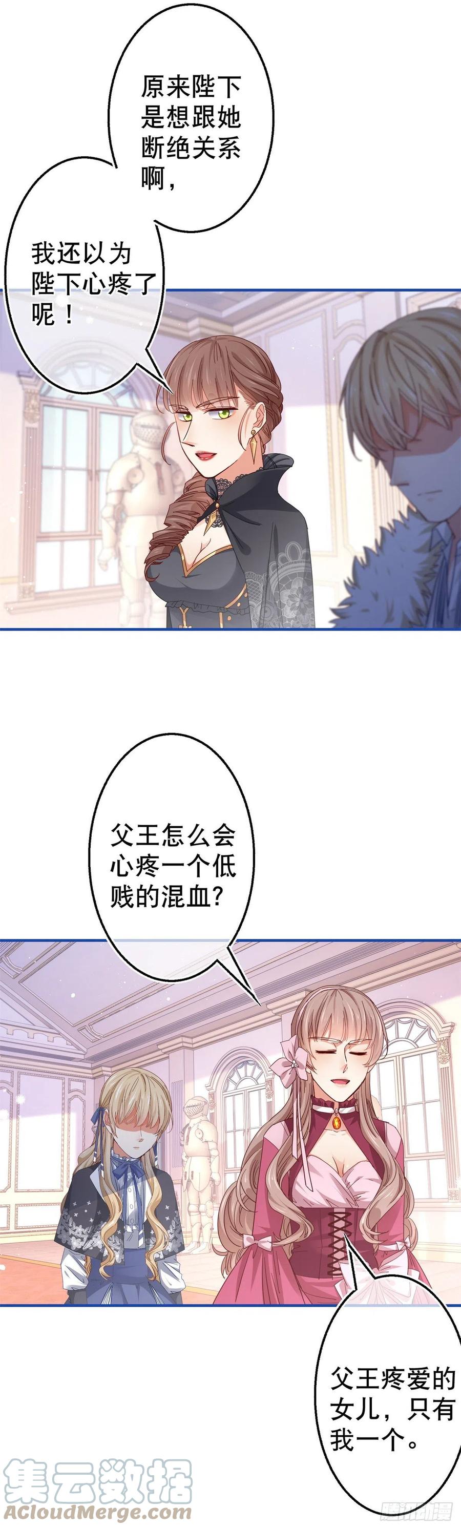 《帝国第一团宠皇女》第94话 你不再是我的女儿 第17页