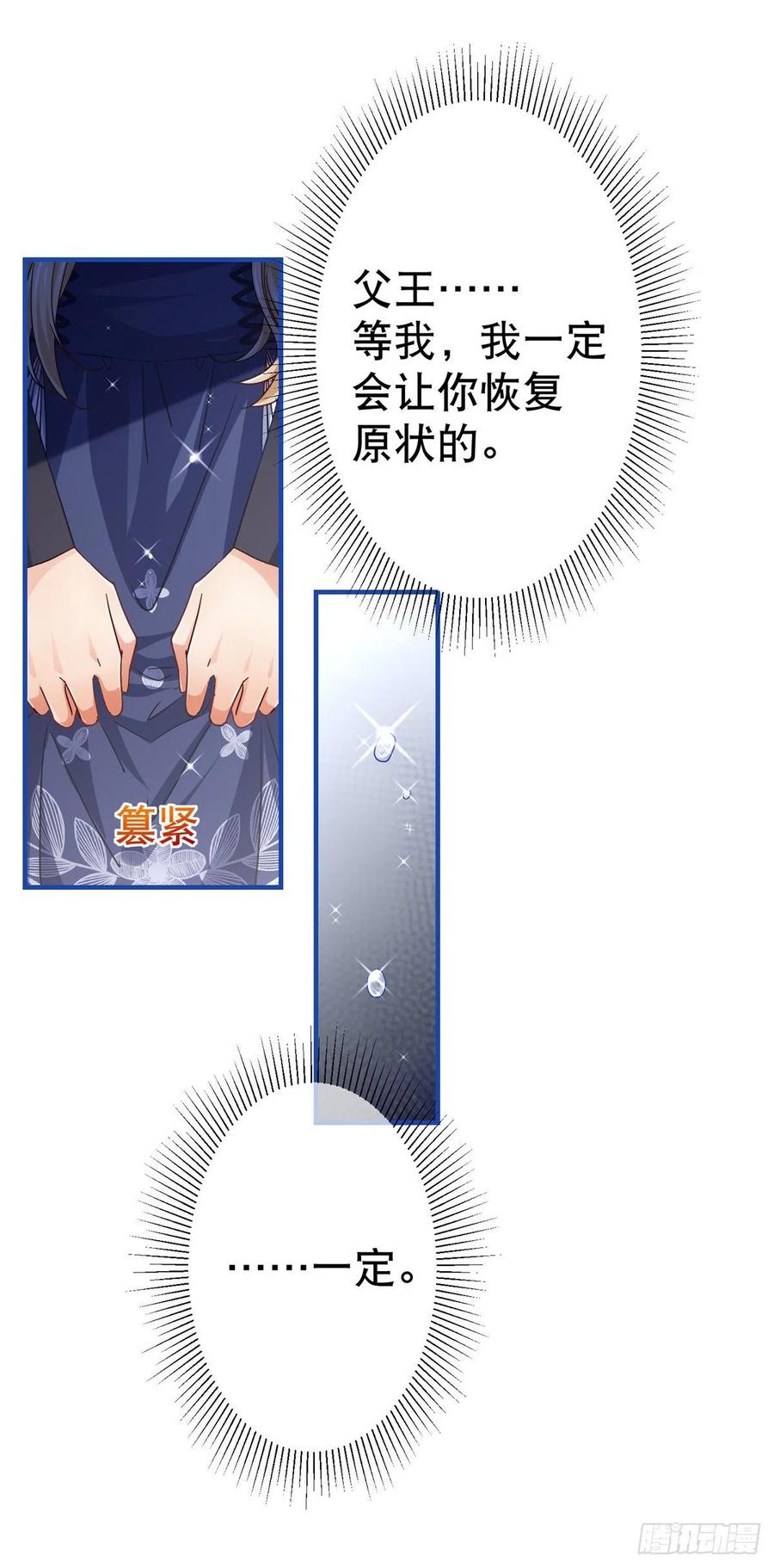 《帝国第一团宠皇女》第94话 你不再是我的女儿 第18页