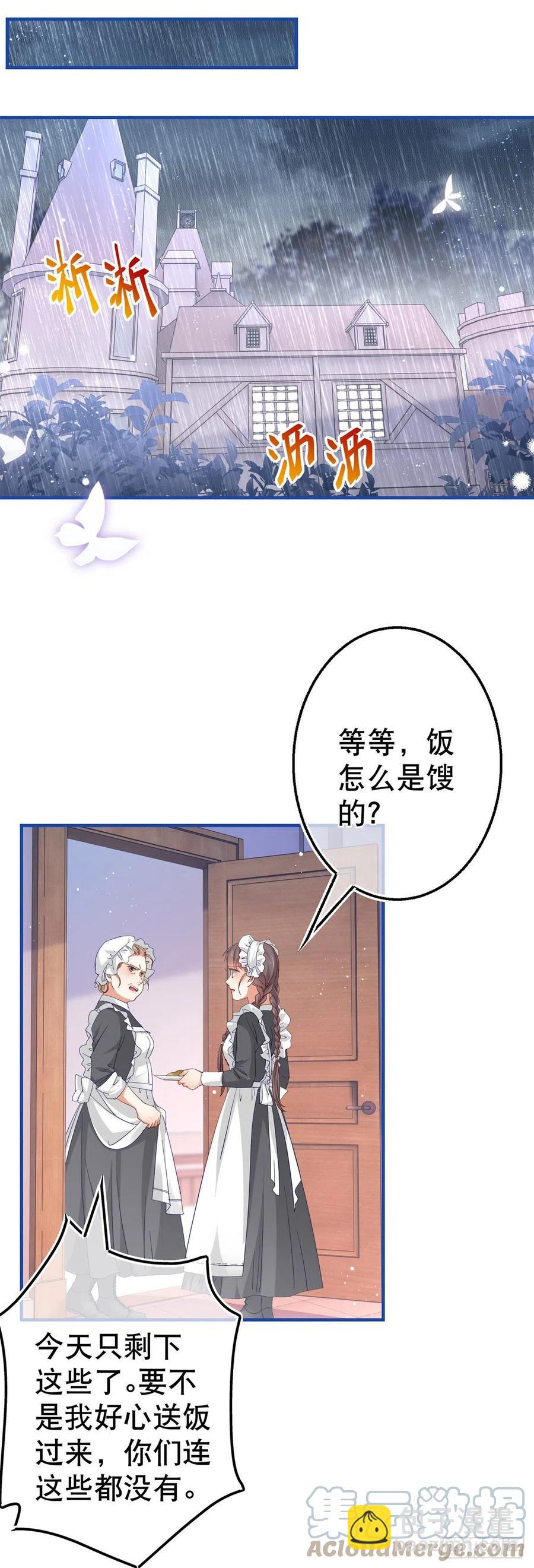 《帝国第一团宠皇女》第94话 你不再是我的女儿 第19页