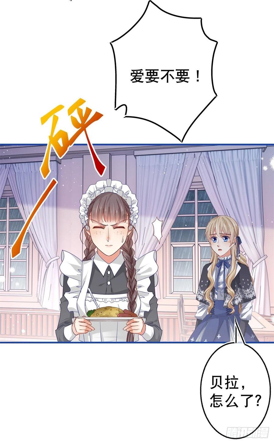 《帝国第一团宠皇女》第94话 你不再是我的女儿 第20页
