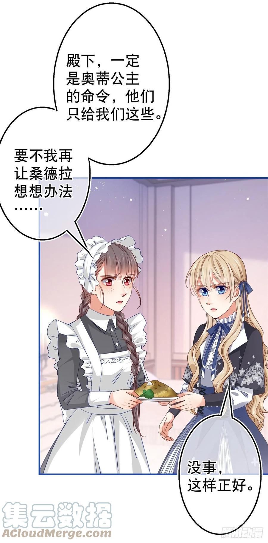 《帝国第一团宠皇女》第94话 你不再是我的女儿 第21页