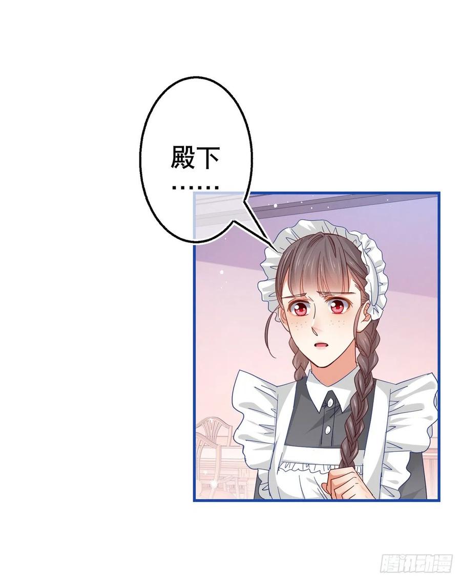 《帝国第一团宠皇女》第94话 你不再是我的女儿 第24页