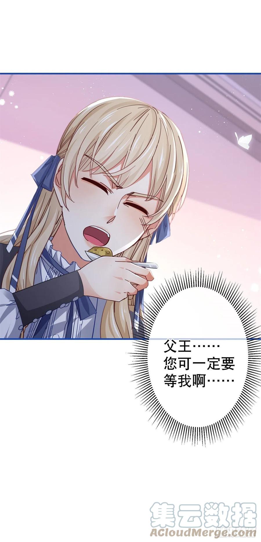 《帝国第一团宠皇女》第94话 你不再是我的女儿 第25页