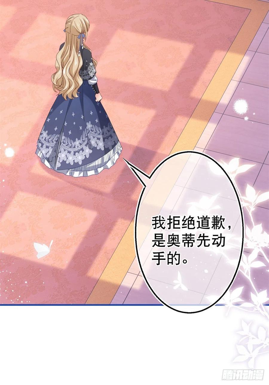 《帝国第一团宠皇女》第94话 你不再是我的女儿 第4页