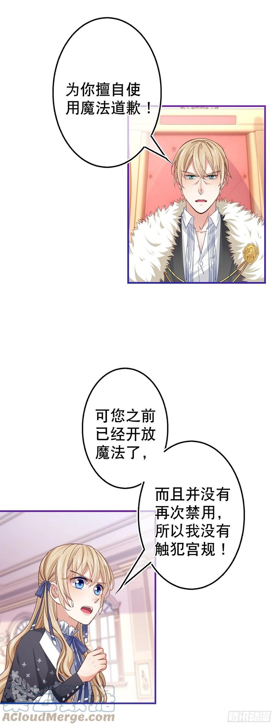 《帝国第一团宠皇女》第94话 你不再是我的女儿 第5页