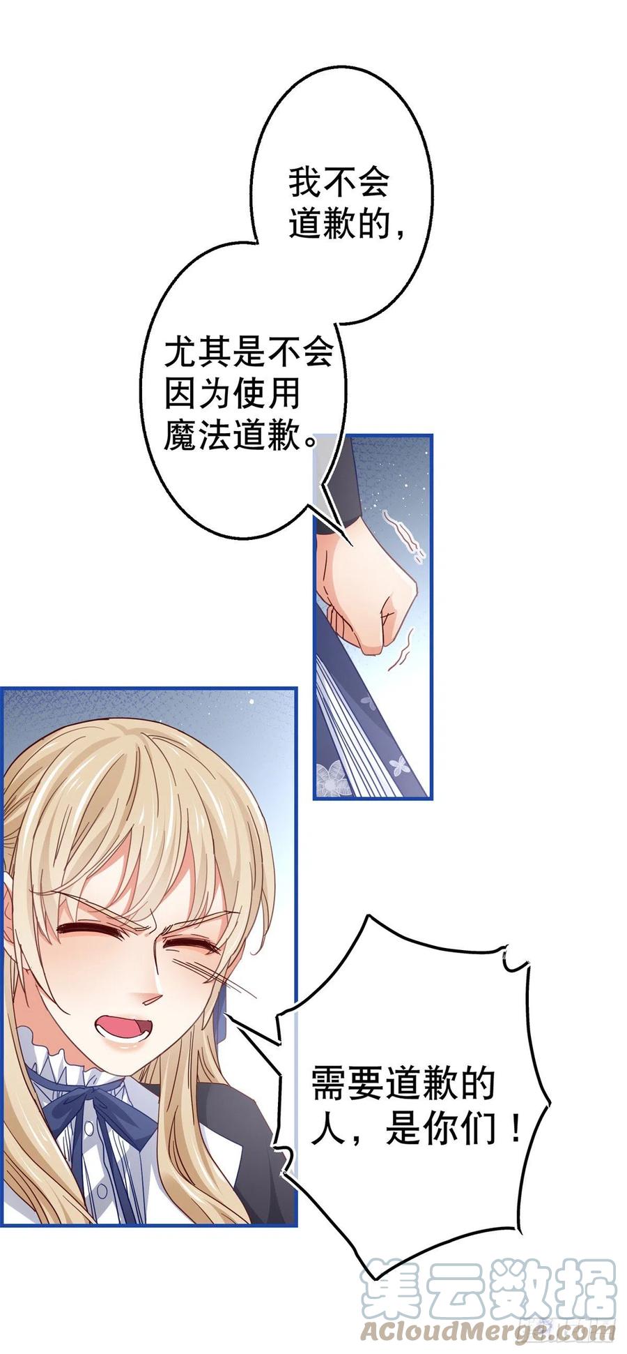 《帝国第一团宠皇女》第94话 你不再是我的女儿 第9页