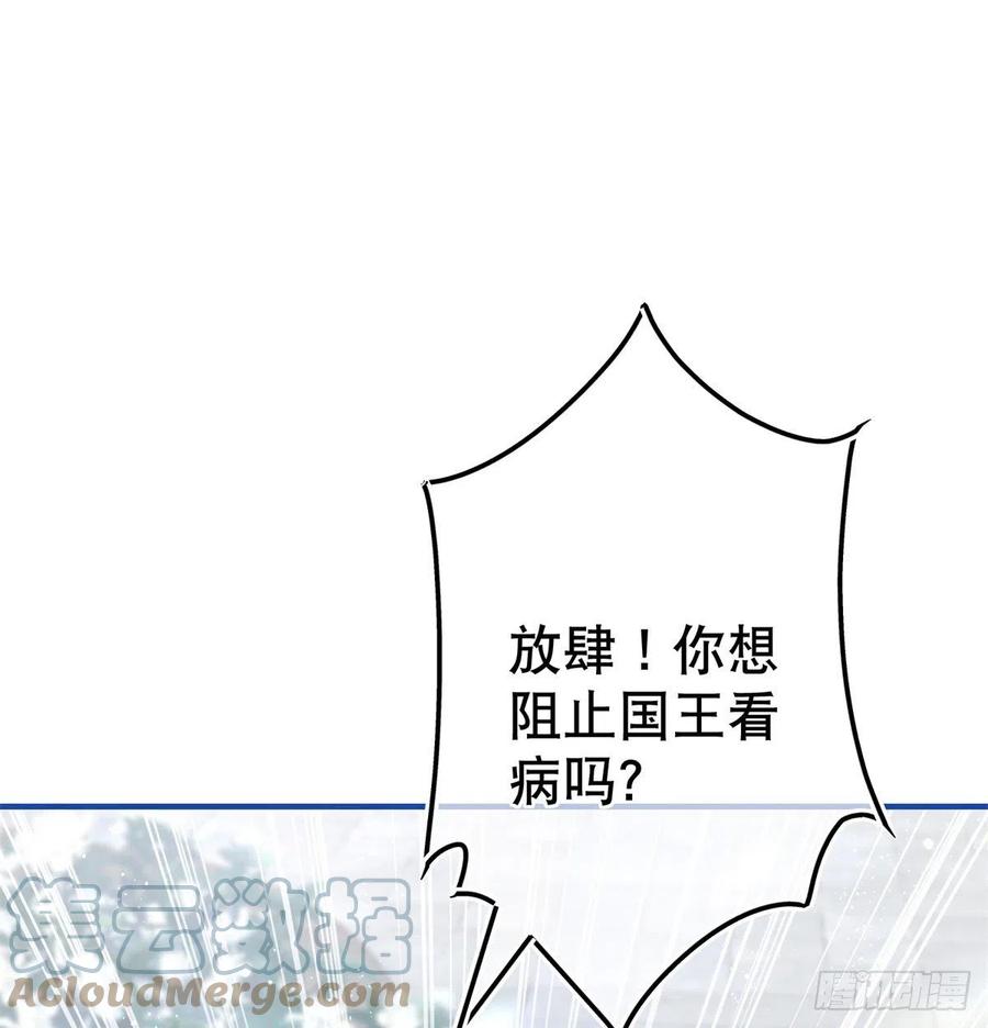 《帝国第一团宠皇女》第98话 父王你醒醒！ 第15页