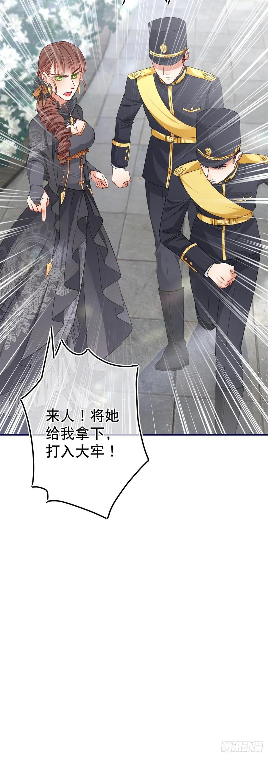 《帝国第一团宠皇女》第98话 父王你醒醒！ 第16页