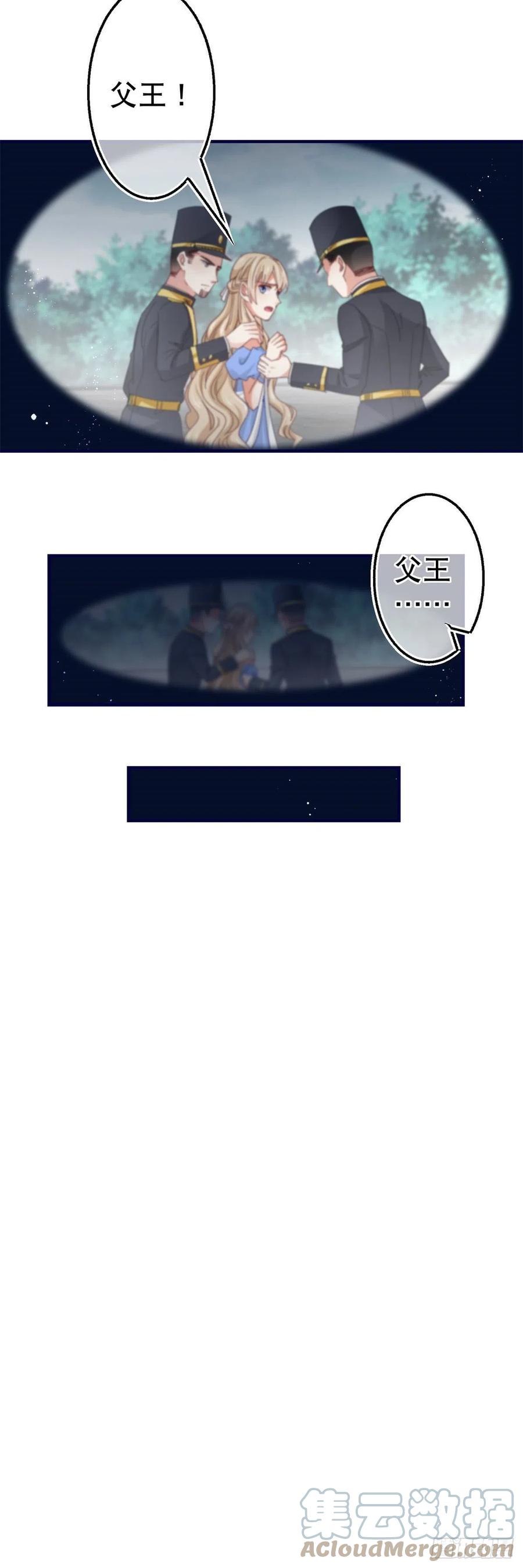 《帝国第一团宠皇女》第98话 父王你醒醒！ 第19页