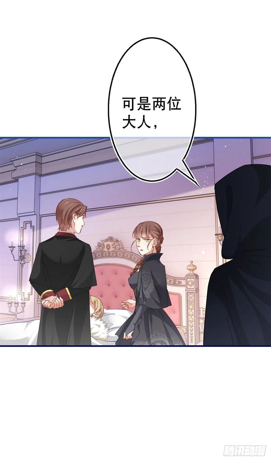 《帝国第一团宠皇女》第98话 父王你醒醒！ 第22页