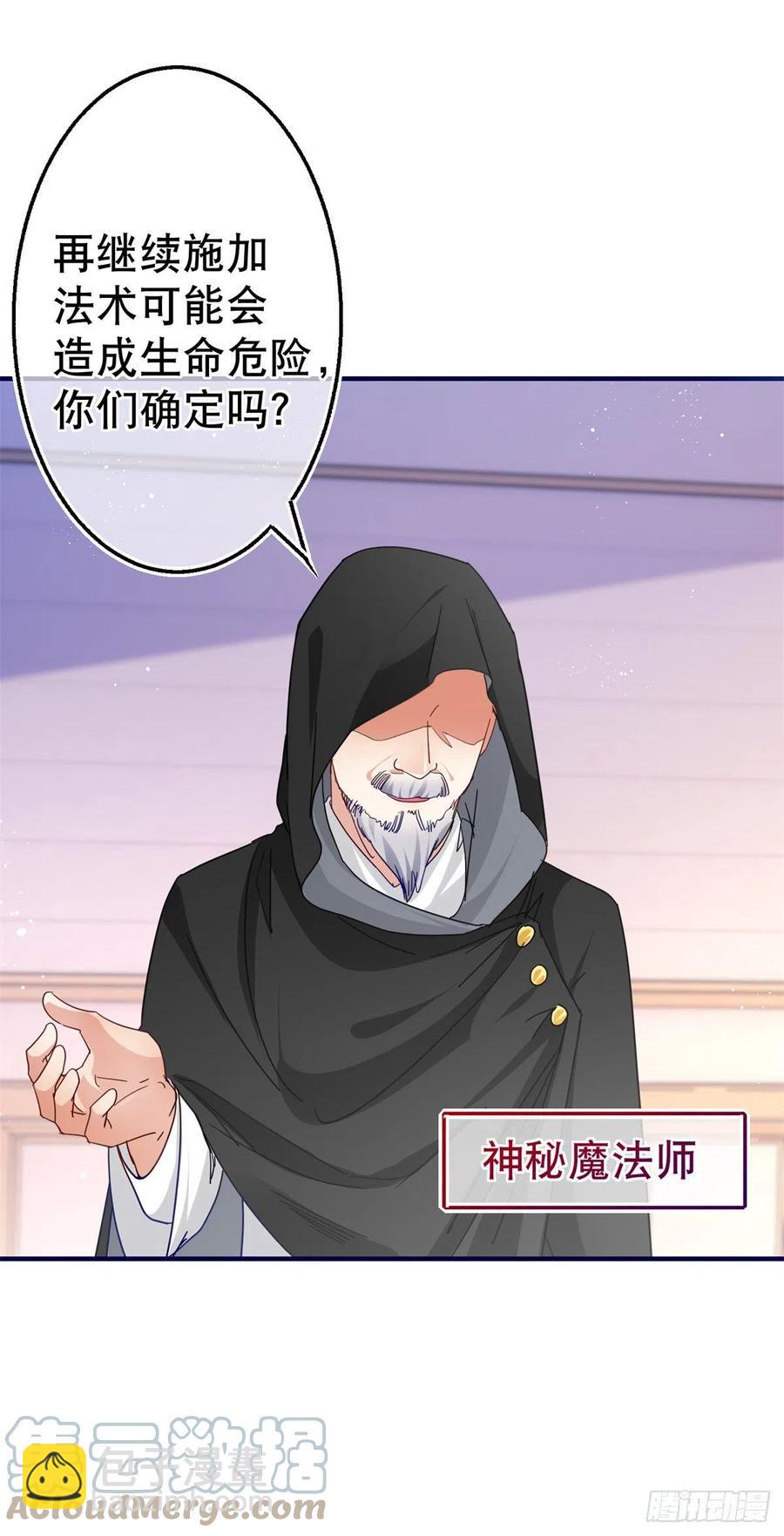 《帝国第一团宠皇女》第98话 父王你醒醒！ 第23页