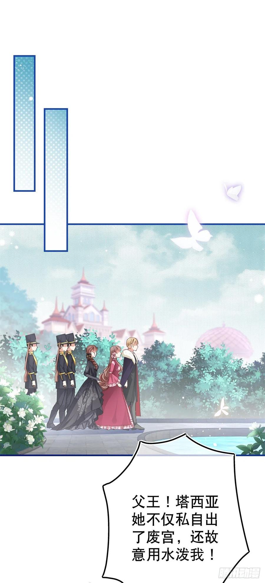 《帝国第一团宠皇女》第98话 父王你醒醒！ 第2页