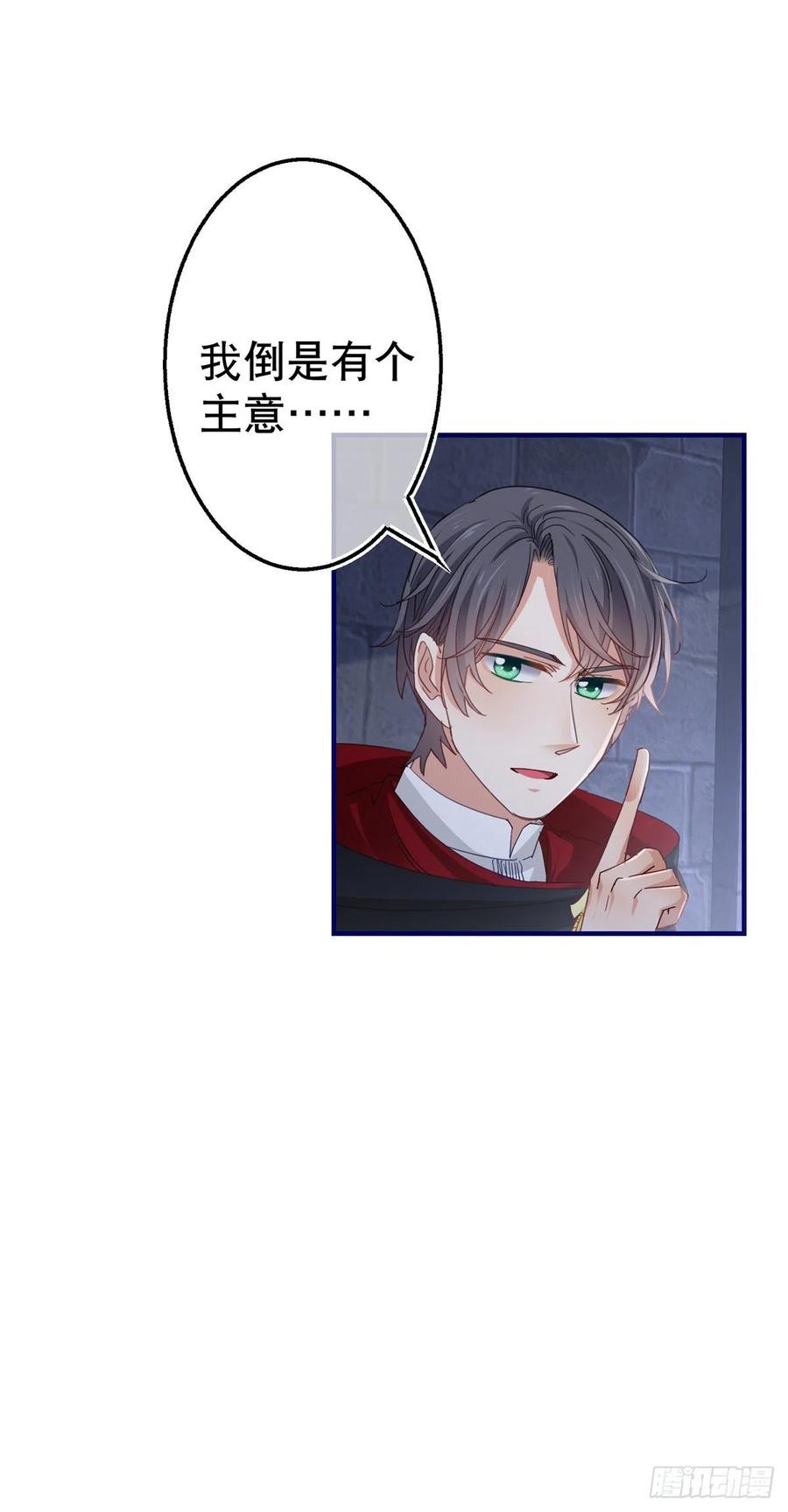 《帝国第一团宠皇女》第99话 塔西亚死刑 第14页
