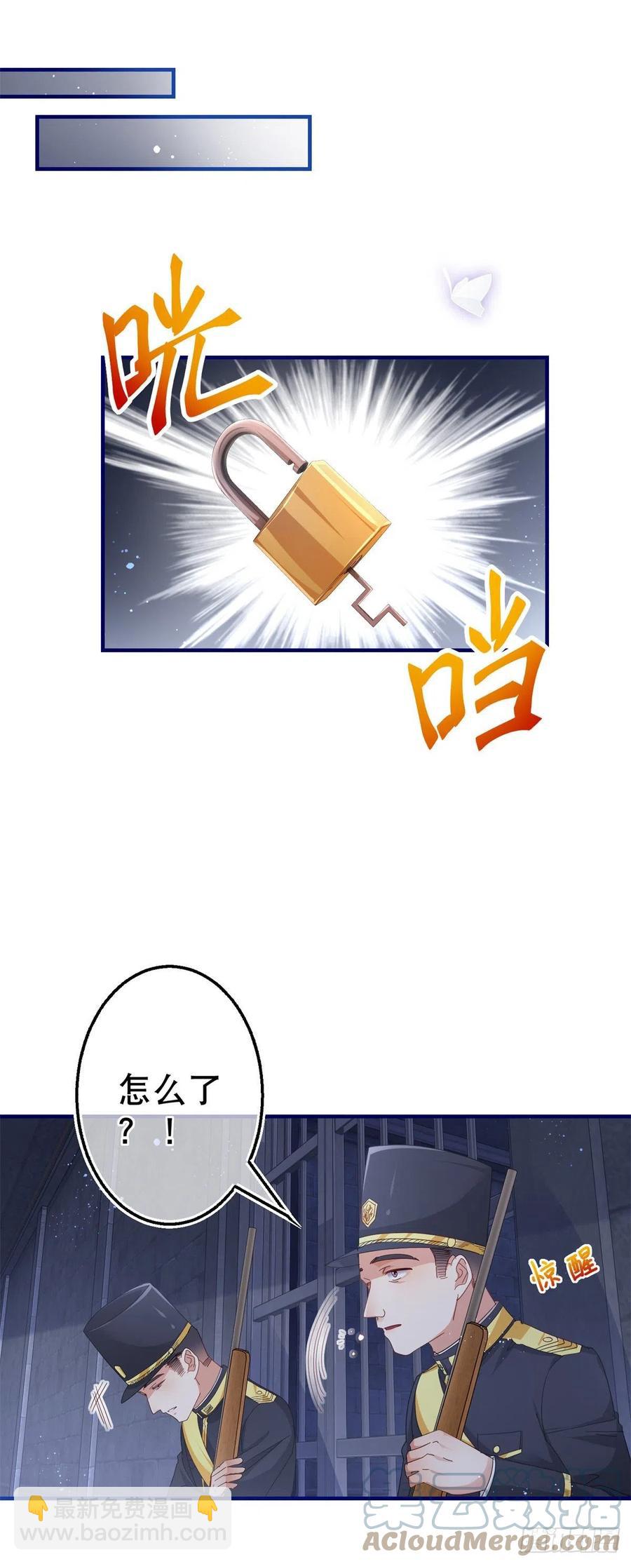 《帝国第一团宠皇女》第99话 塔西亚死刑 第15页