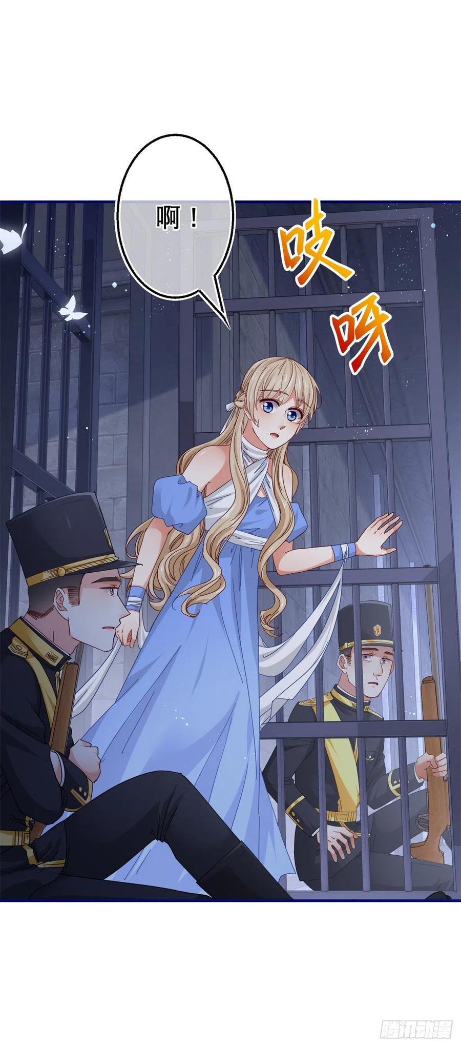《帝国第一团宠皇女》第99话 塔西亚死刑 第16页