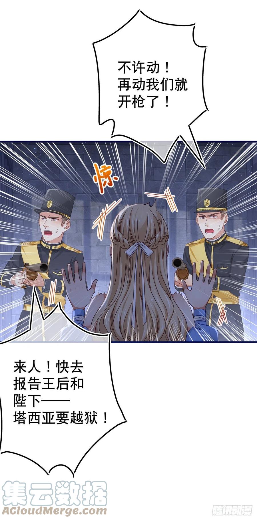 《帝国第一团宠皇女》第99话 塔西亚死刑 第17页