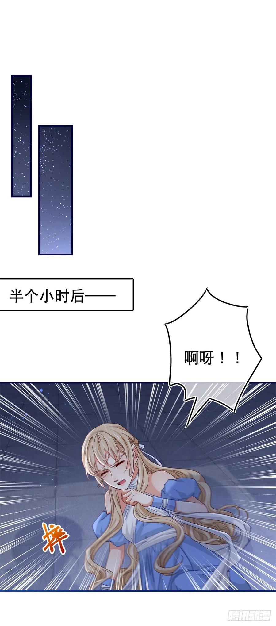 《帝国第一团宠皇女》第99话 塔西亚死刑 第18页