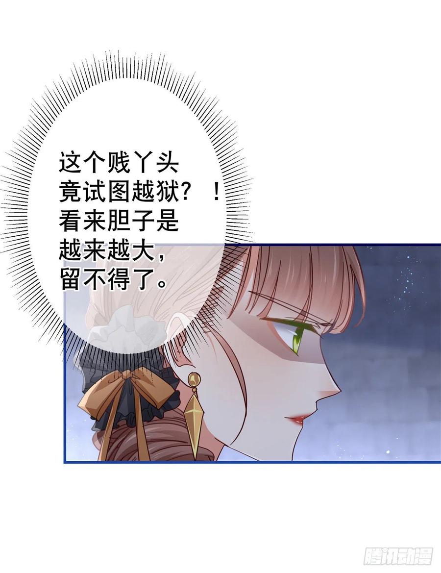 《帝国第一团宠皇女》第99话 塔西亚死刑 第20页