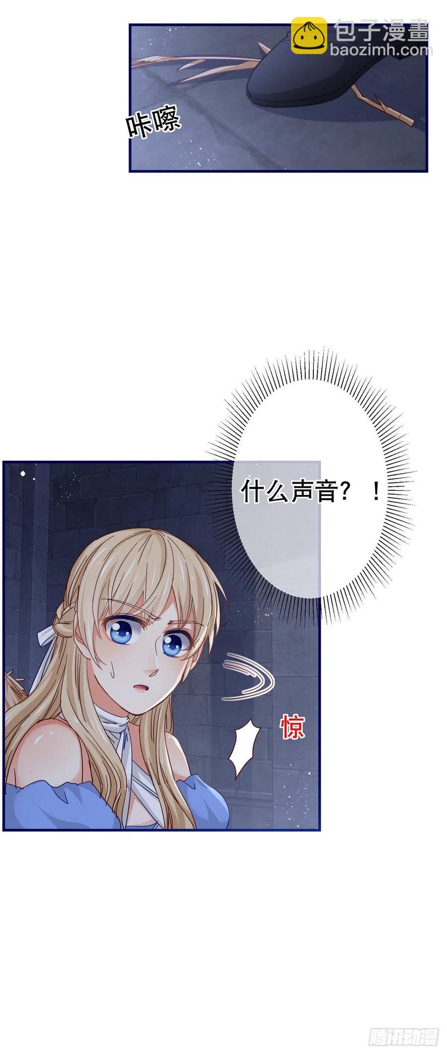《帝国第一团宠皇女》第99话 塔西亚死刑 第4页