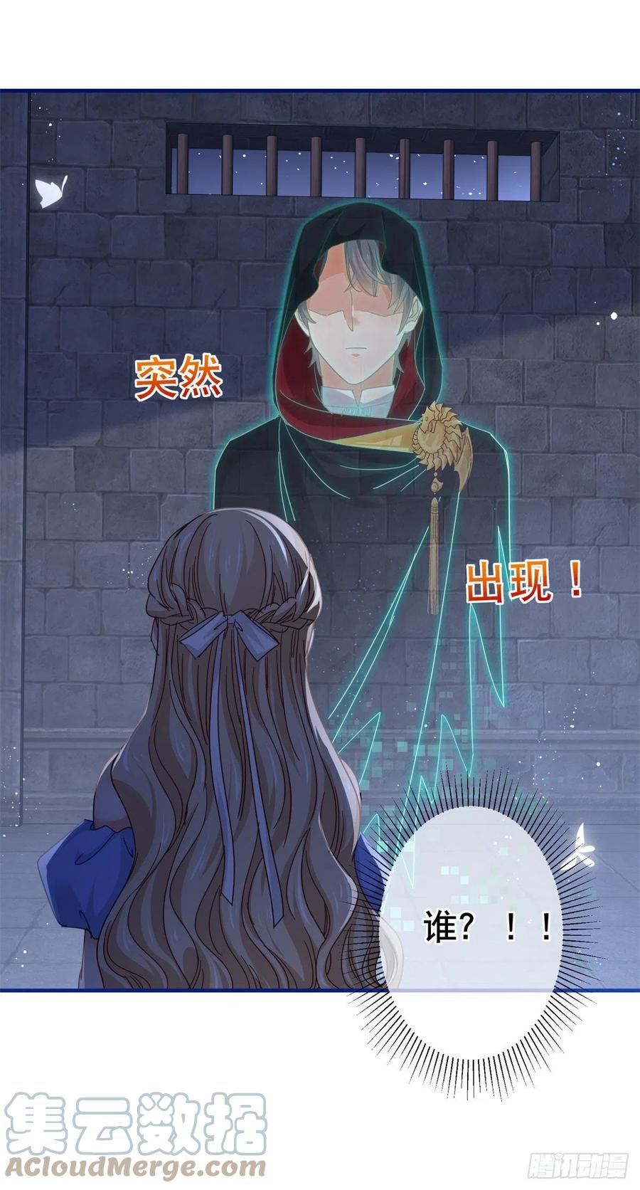《帝国第一团宠皇女》第99话 塔西亚死刑 第5页
