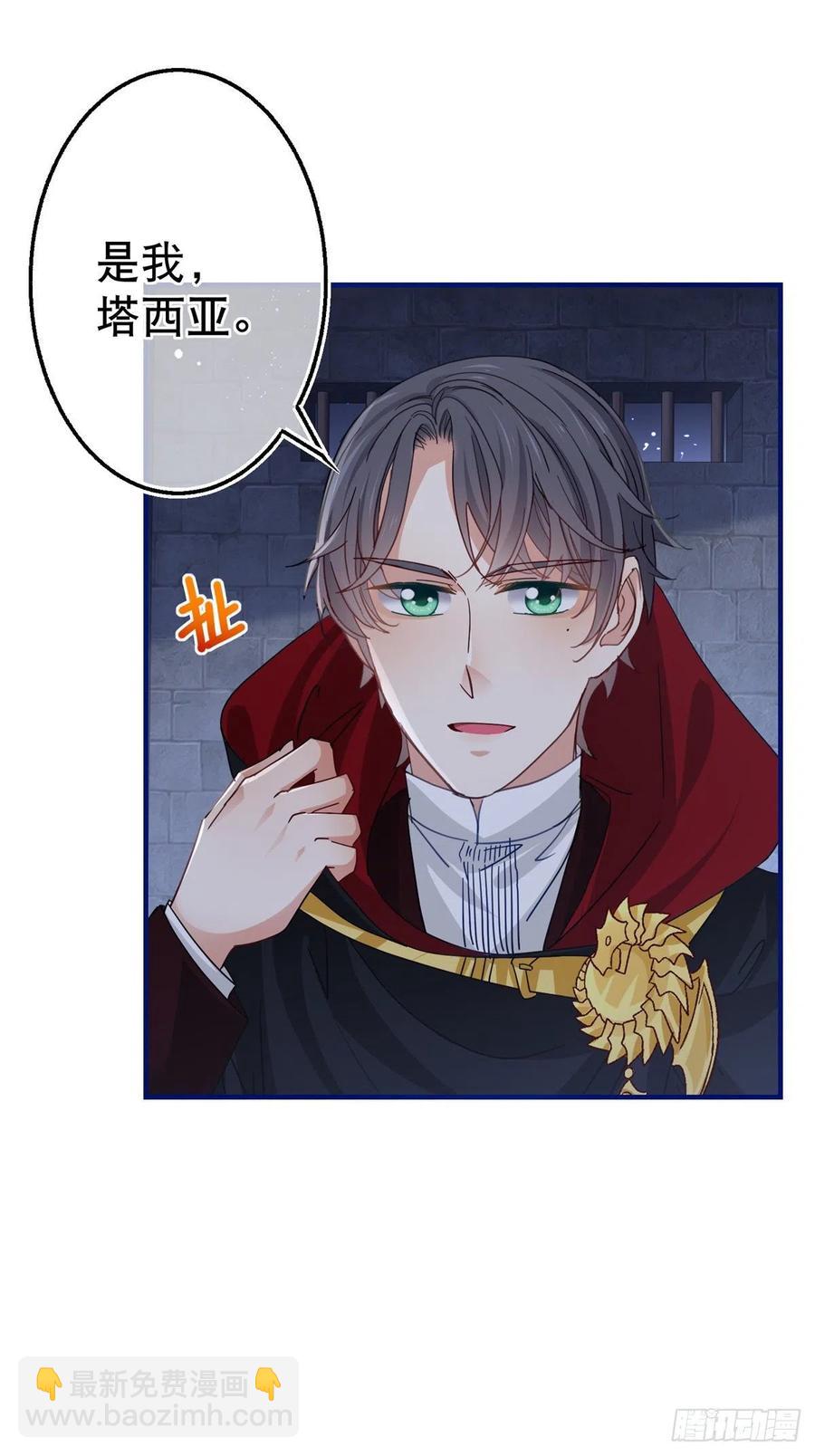 《帝国第一团宠皇女》第99话 塔西亚死刑 第6页