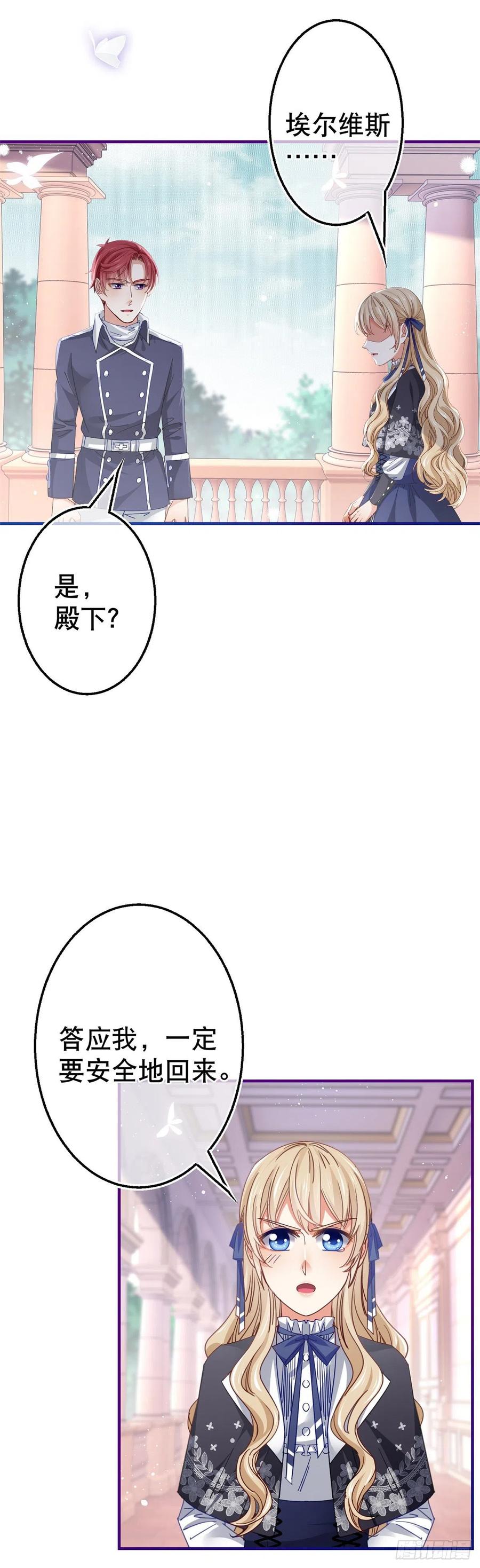 《帝国第一团宠皇女》第97话 你说什么？ 第10页