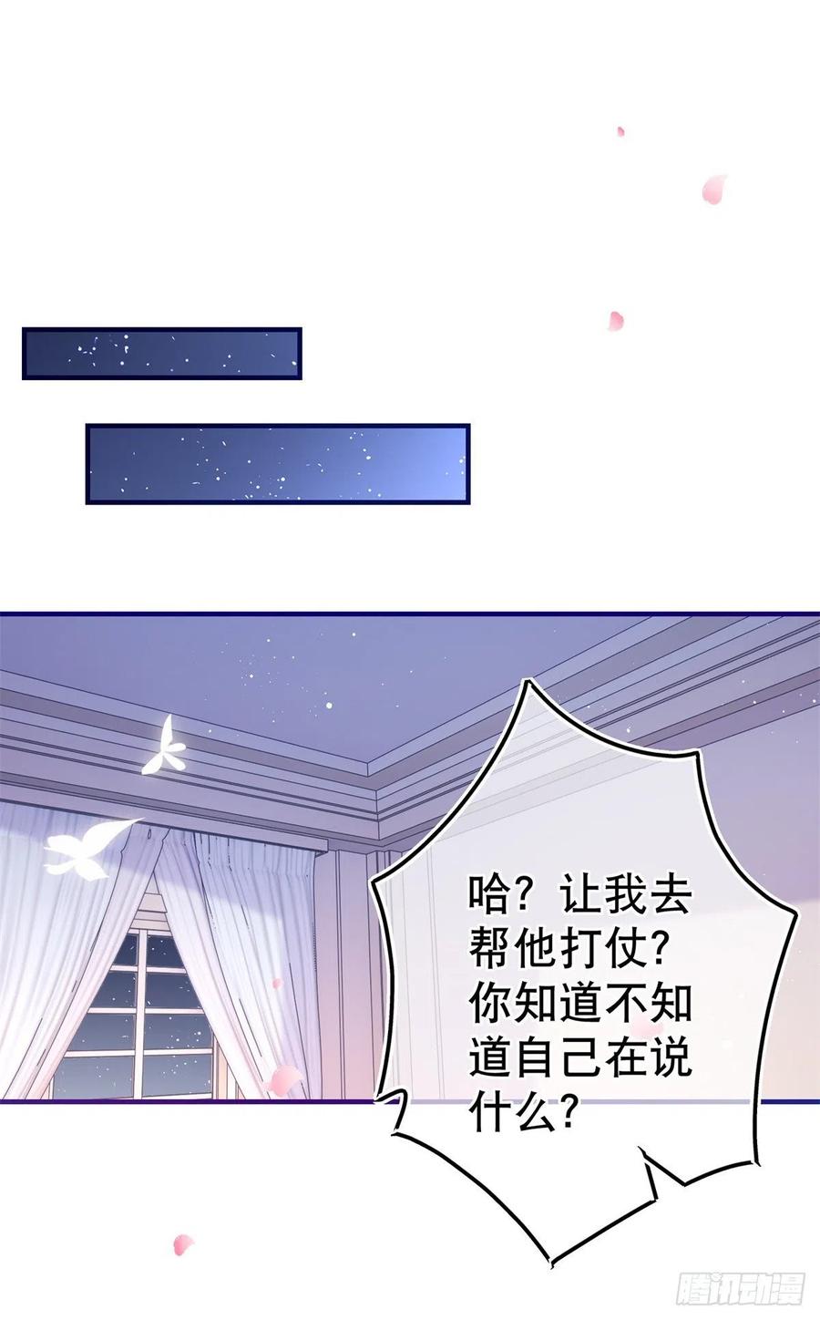 《帝国第一团宠皇女》第97话 你说什么？ 第12页