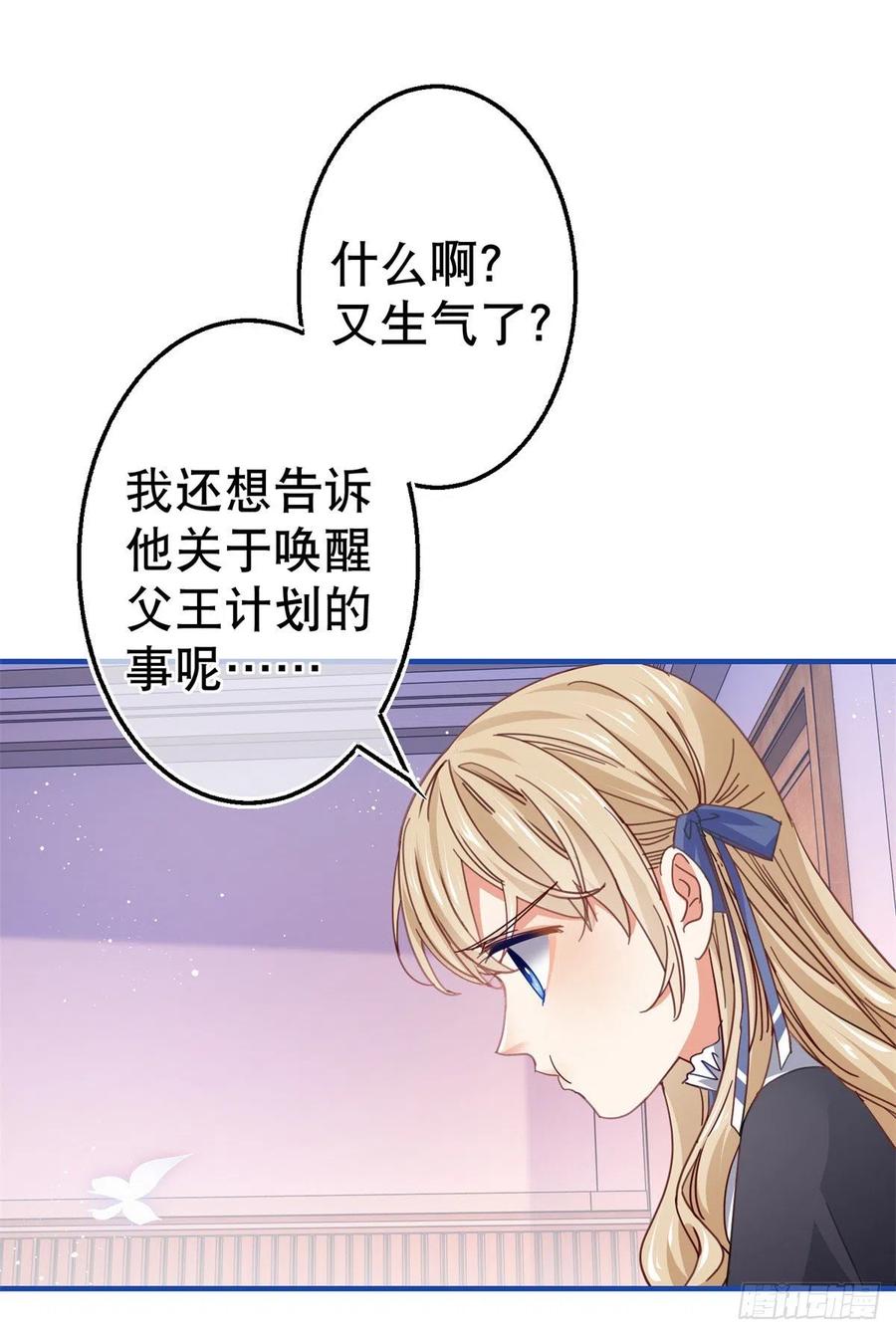 《帝国第一团宠皇女》第97话 你说什么？ 第16页