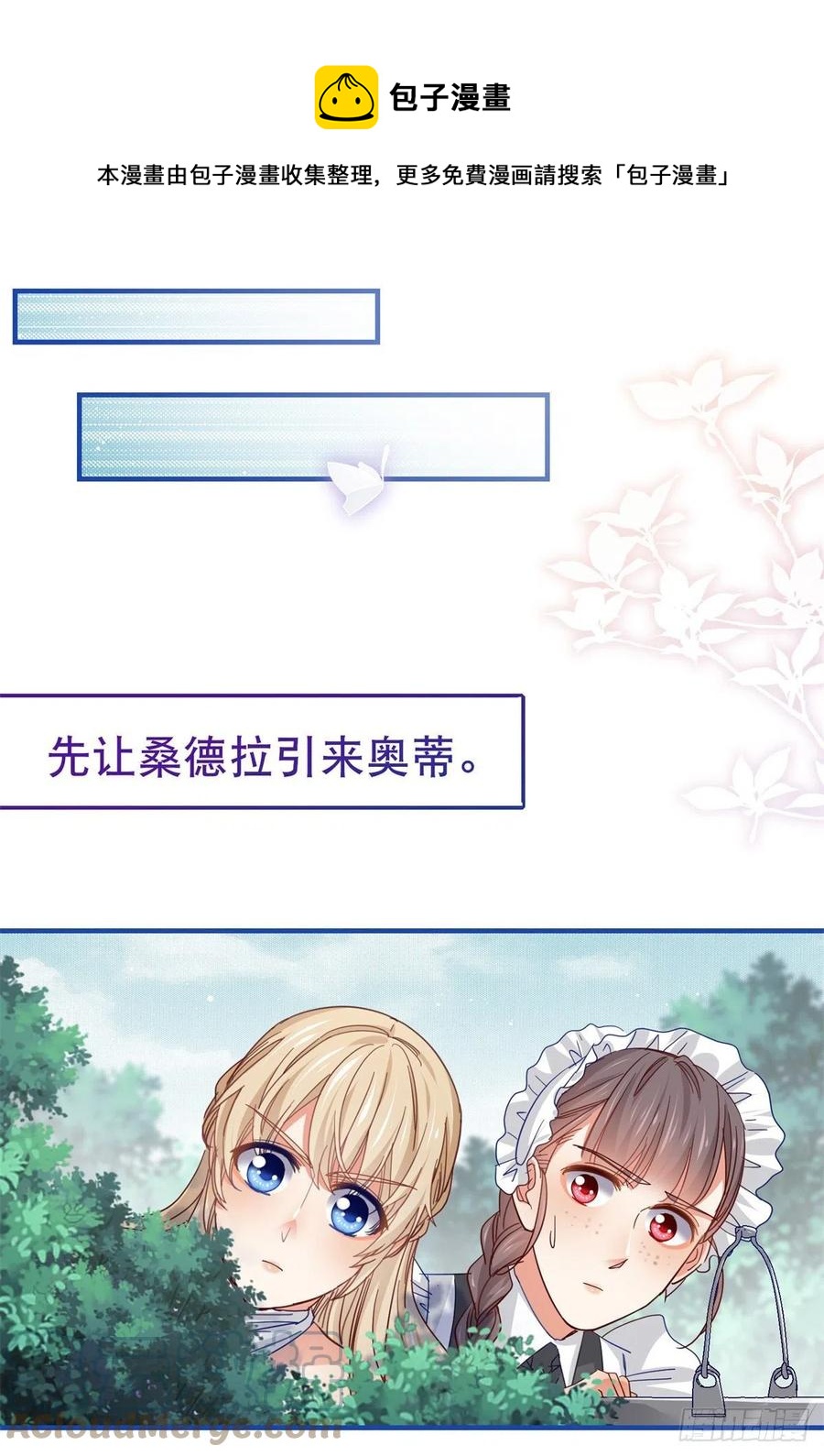 《帝国第一团宠皇女》第97话 你说什么？ 第17页