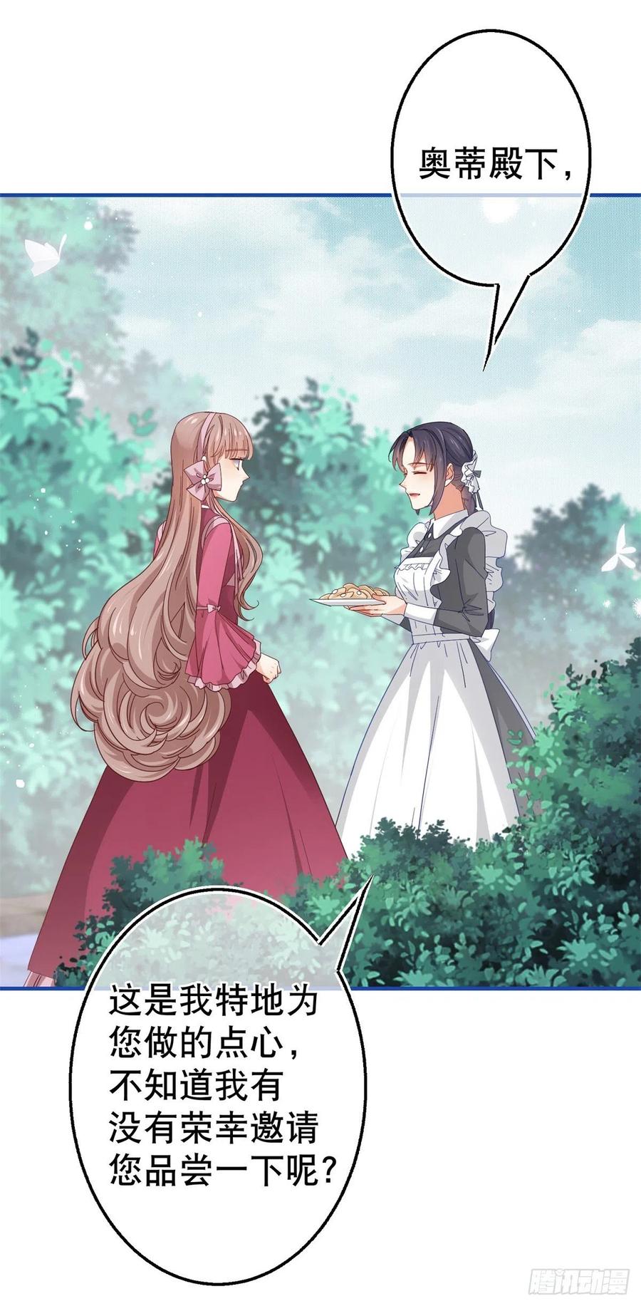 《帝国第一团宠皇女》第97话 你说什么？ 第18页
